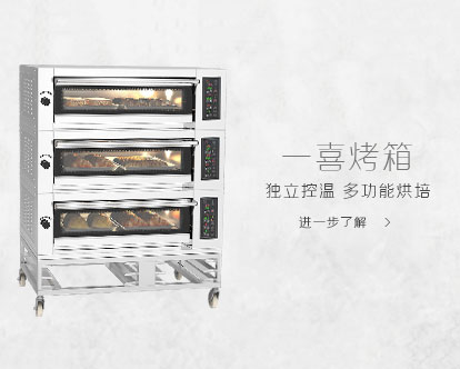 一喜热风炉