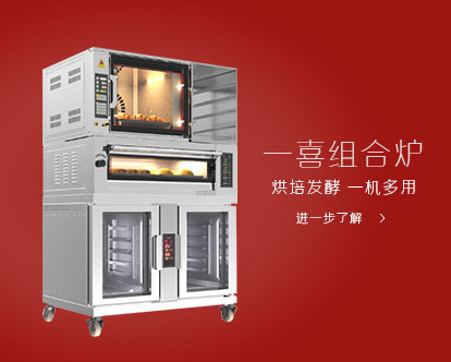 一喜组合炉
